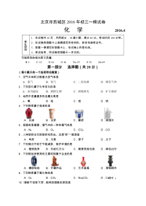 2016年北京西城区初三一模化学试卷含答案