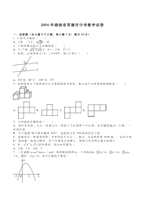 2016年常德市中考数学试题解析版