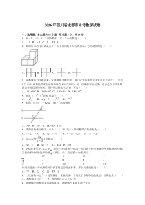 2016年成都市中考数学试题解析版