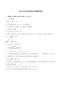 2016年大连市中考数学试题解析版