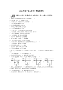 2016年大连市中考物理试题解析版