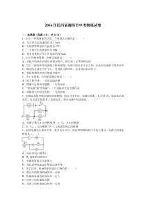 2016年德阳市中考物理试题解析版