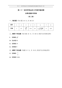 2016年第21届“华罗庚金杯”决赛初二组数学试题含答案