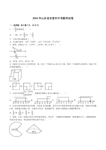 2016年东营市中考数学试题及答案解析版