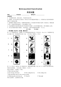 2016年鄂州市中考英语试卷及答案