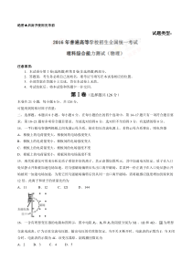 2016年高考新课标Ⅰ卷理综物理试题解析（解析版）