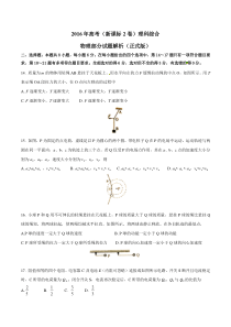 2016年高考新课标Ⅱ卷理综物理试题解析（解析版）