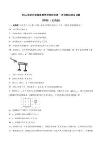 2016年高考浙江卷理综物理试题解析（解析版）