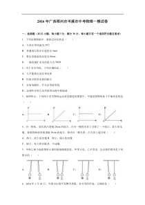 2016年广西梧州市岑溪市中考物理一模试卷（解析版）