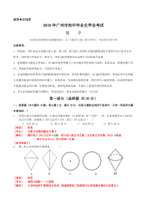 2016年广州市中考数学试题解析版