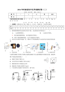 2016年河南省初中化学竞赛预赛试卷-2