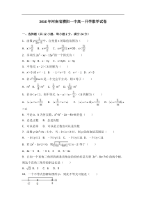 2016年河南省濮阳一中2016-2017学年高一（上）开学数学试卷（解析版）