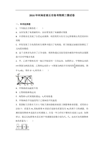 2016年河南省商丘市高考物理三模试卷（解析版）