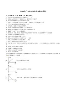 2016年河源市中考物理试题及答案解析版