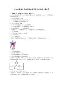 2016年黑龙江省哈尔滨市道里区中考物理二模试卷（解析版）