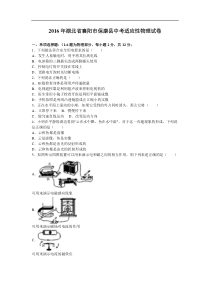 2016年湖北省襄阳市保康县中考适应性物理试卷（解析版）