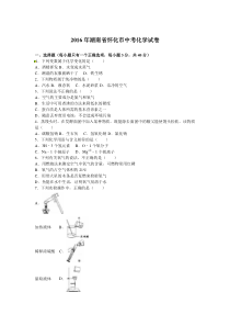 2016年怀化市中考化学试题及答案解析