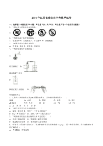 2016年淮安市中考化学试题及答案解析