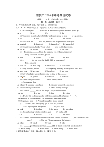 2016年淮安市中考英语试卷及答案