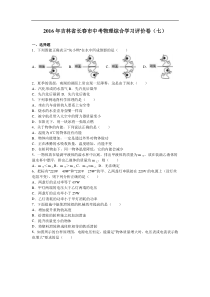 2016年吉林省长春市中考物理综合学习评价卷（七）