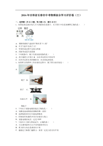 2016年吉林省长春市中考物理综合学习评价卷（三）（解析版）