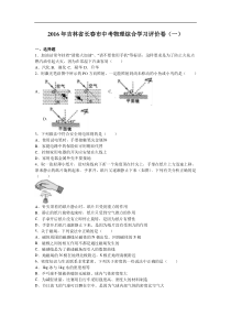 2016年吉林省长春市中考物理综合学习评价卷（一）（解析版）