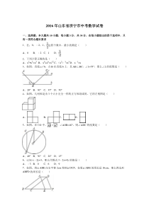 2016年济宁市中考数学试题解析版