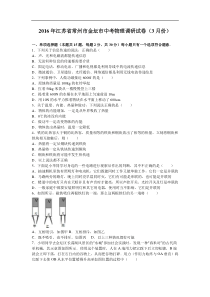 2016年江苏省常州市金坛市中考物理调研试卷