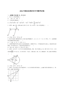 2016年荆州市中考数学试题解析版