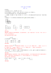 2016年兰州市中考数学试题解析版