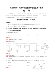 2016年乐山市中考数学试题解析版