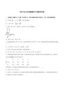 2016年聊城市中考数学试题解析版