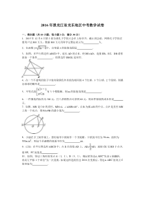 2016年龙东中考数学试题及答案解析版