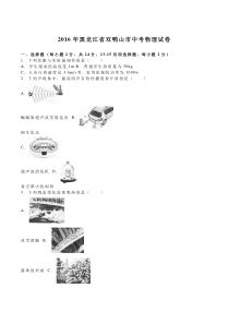 2016年龙东中考物理试题及答案解析版