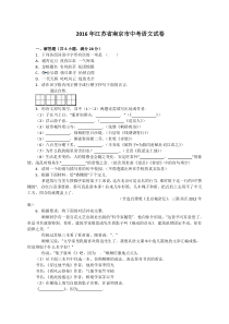 2016年南京市中考语文试题解析版