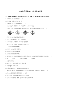 2016年内江市中考化学试题及答案解析