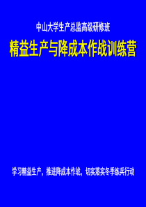 生产运营管理概论