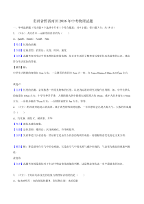 2016年黔西南州中考物理试题及答案解析版