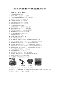 2016年曲靖市中考物理全真模拟试卷（1）含答案解析