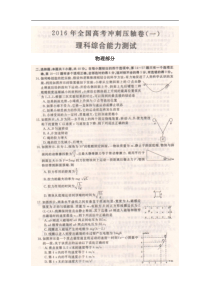 2016年全国高考冲刺压轴卷（湖南）物理（一）