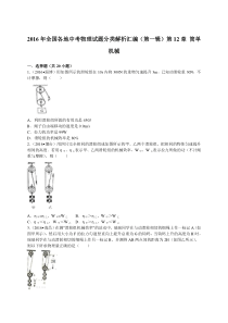 2016年全国各地中考物理试题分类解析汇编一（简单机械）