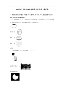 2016年山东省济南市商河县中考物理二模试卷（解析版）