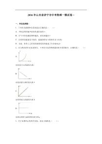 2016年山东省济宁市中考物理一模试卷（解析版）