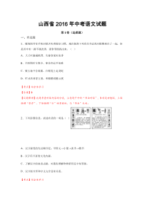 2016年山西省中考语文试题及答案解析版