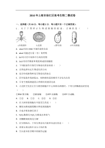 2016年上海市徐汇区高考生物二模试卷（解析版）