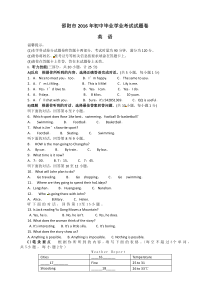 2016年邵阳市中考英语试卷