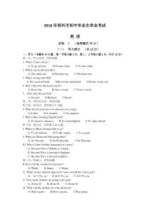 2016年绍兴市中考英语试卷及答案