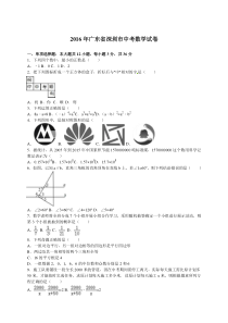 2016年深圳市中考数学试题解析版