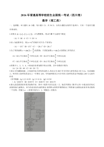 2016年四川理数高考试题