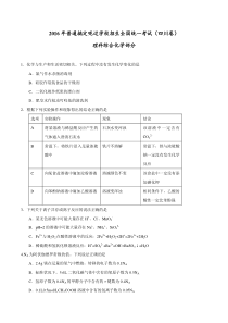 2016年四川理综化学高考试题